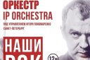 Симфонический оркестр С.-Петербург