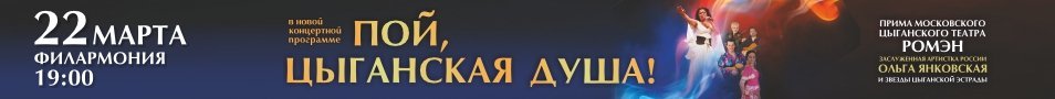 ОЛЬГА ЯНКОВСКАЯ (прима театра «Ромэн») и ЗВЕЗДЫ ЦЫГАНСКОЙ ЭСТРАДЫ