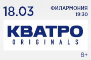 Кватро Originals